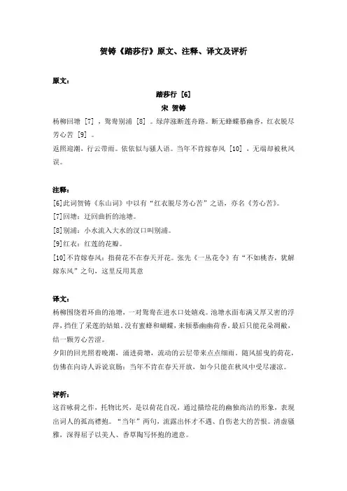 贺铸《踏莎行》原文、注释、译文及评析