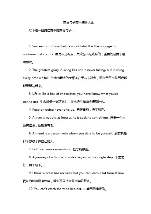 英语句子高中摘抄大全