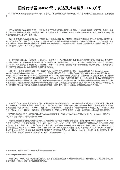 图像传感器Sensor尺寸表达及其与镜头LENS关系