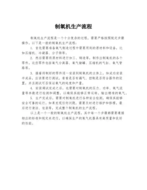制氧机生产流程