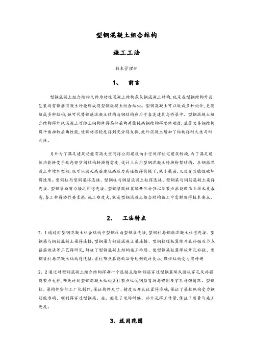 型钢混凝土施工工法