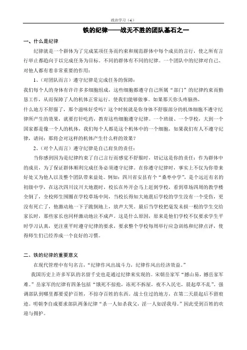铁的纪律(四)