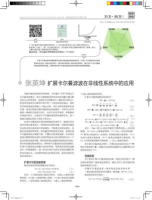 扩展卡尔曼滤波在非线性系统中的应用