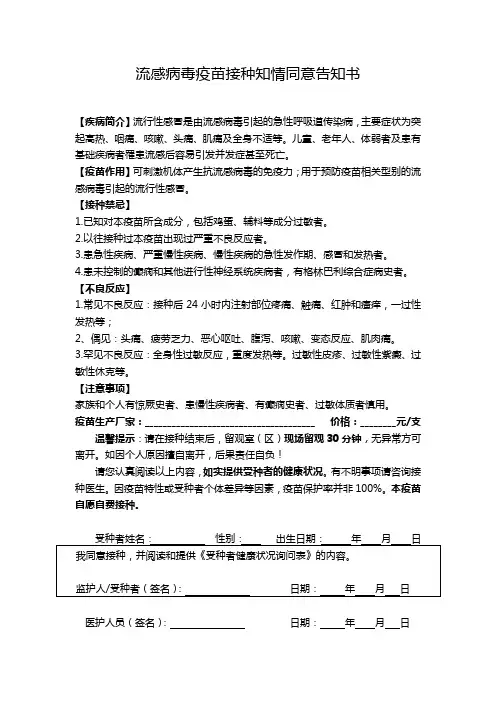 流感病毒疫苗接种知情同意告知书 - 成人