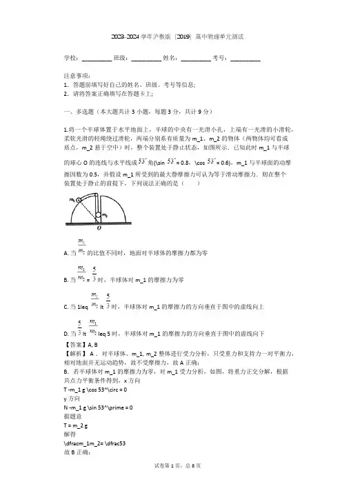 2023-2024学年高中物理沪教版(2019)必修1第3章 力与相互作用单元测试(含答案解析)