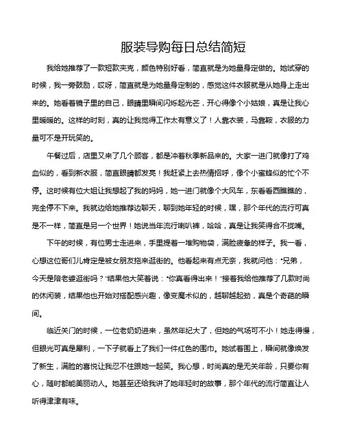 服装导购每日总结简短