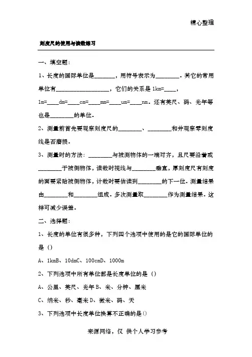 刻度尺的使用与读数练习