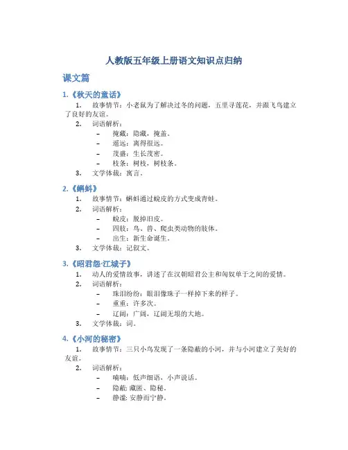 人教版五年级上册语文知识点归纳