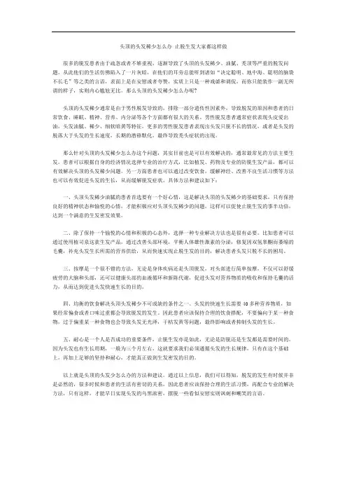 头顶的头发稀少怎么办 止脱生发大家都这样做