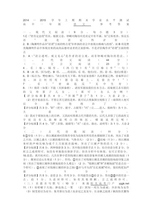 2014—2015学年上期期末试卷高一语文试题参考答案