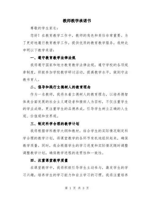 教师教学承诺书
