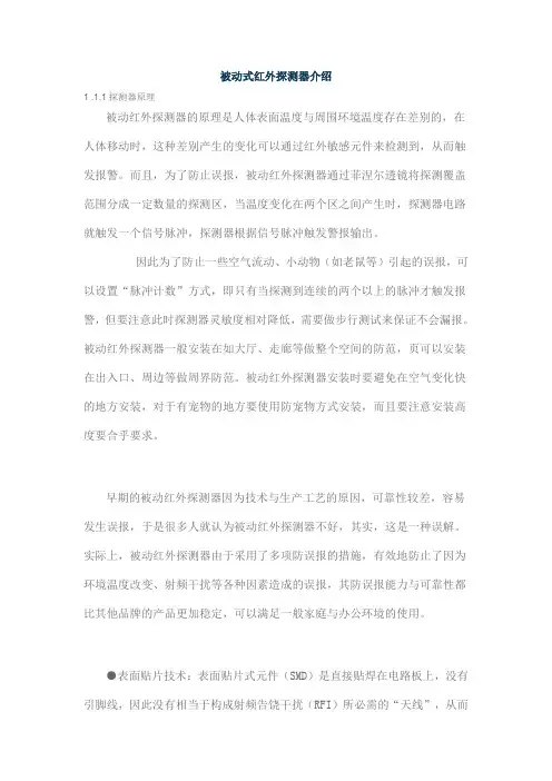 被动式红外探测器