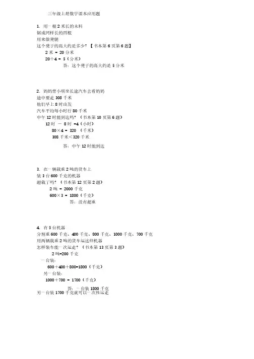 小学数学三年级上册课本应用题（含答案）