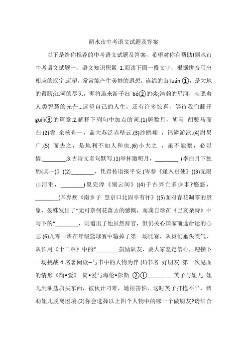 丽水市中考语文试题及答案