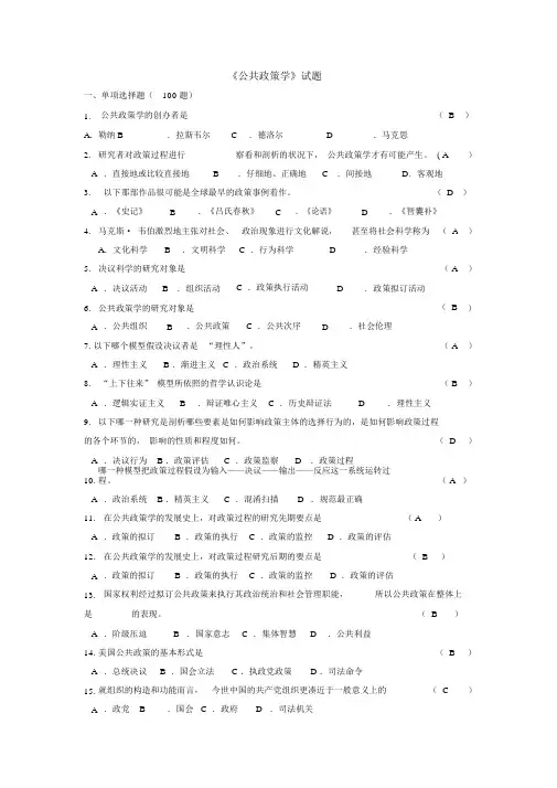公共政策学题