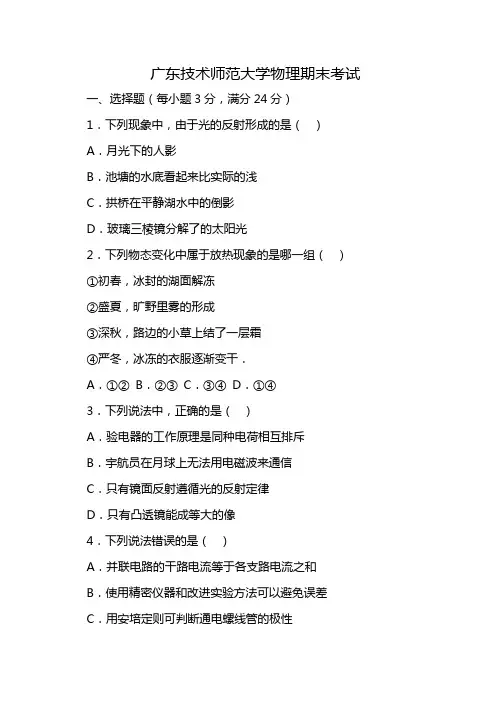 广东技术师范大学物理期末考试