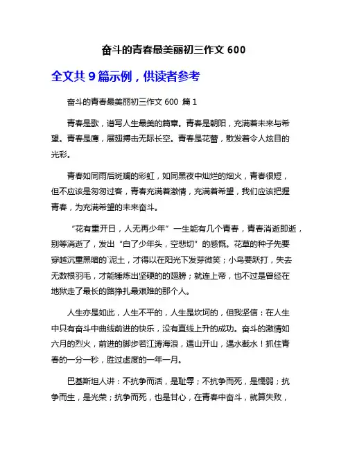 奋斗的青春最美丽初三作文600
