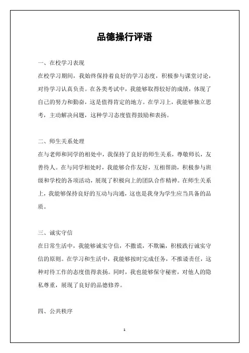 品德操行评语