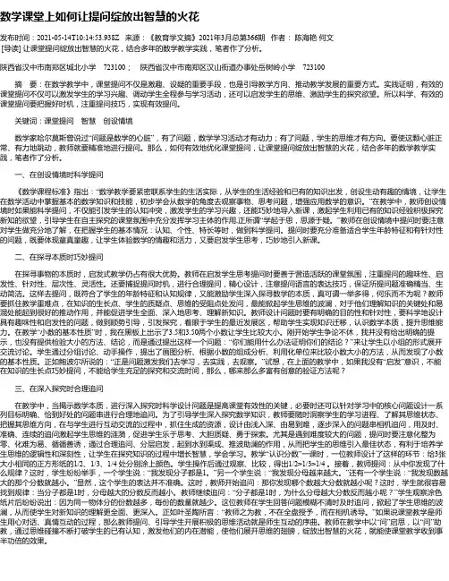 数学课堂上如何让提问绽放出智慧的火花