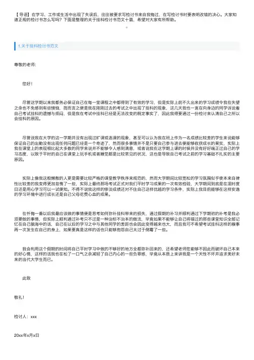 关于挂科检讨书范文十篇