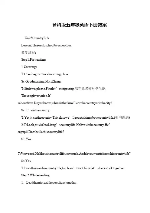 鲁科版五年级英语下册教案