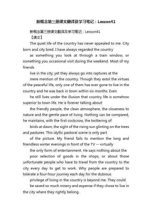 新概念第三册课文翻译及学习笔记：Lesson41