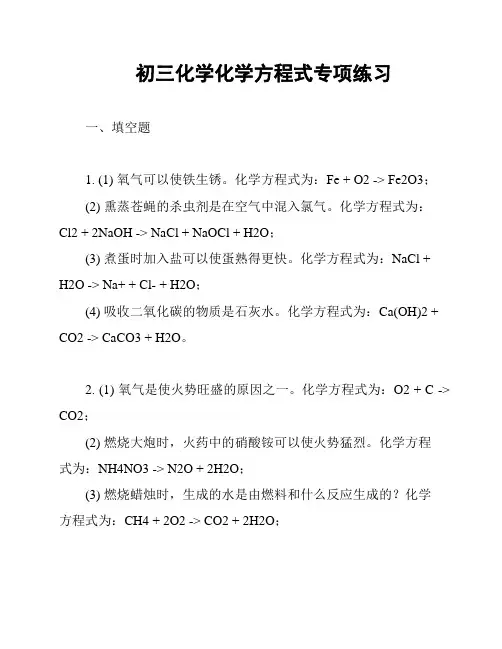 初三化学化学方程式专项练习