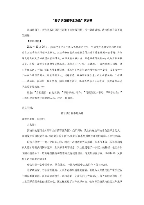 “君子以自强不息为胜”演讲稿
