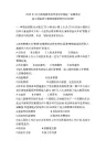 全国2015年10月高等教育自学考试00387《幼儿园组织与管理》试题及答案11