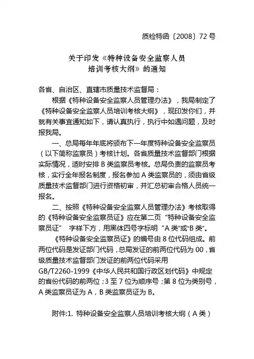 质检特函〔2008〕72号