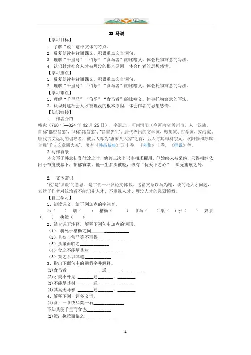 部编语文八年级下册23 马说导学案.doc