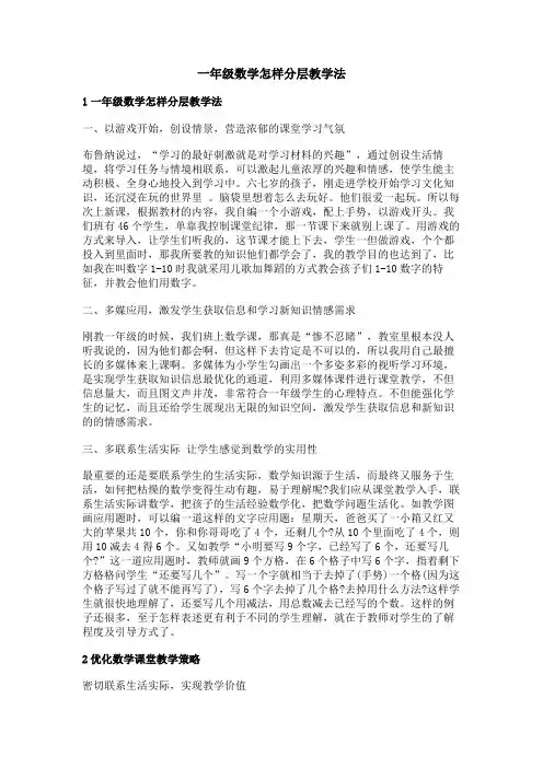 一年级数学怎样分层教学法