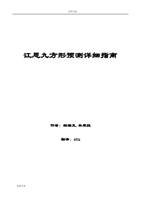 江恩九方图预测详细指南设计