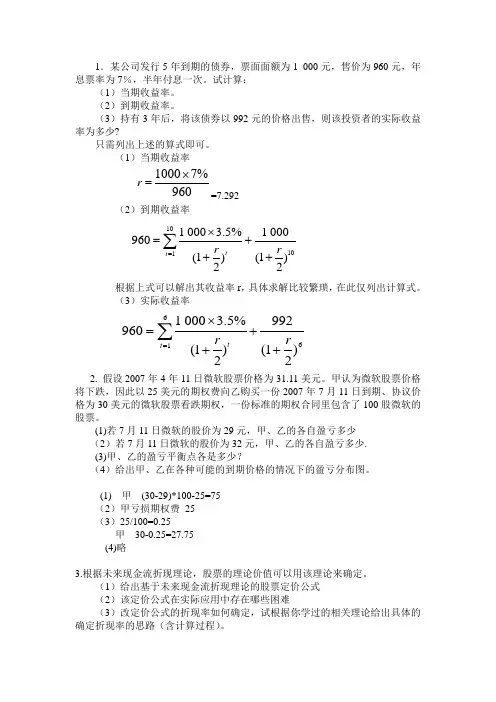 金融学期中试卷