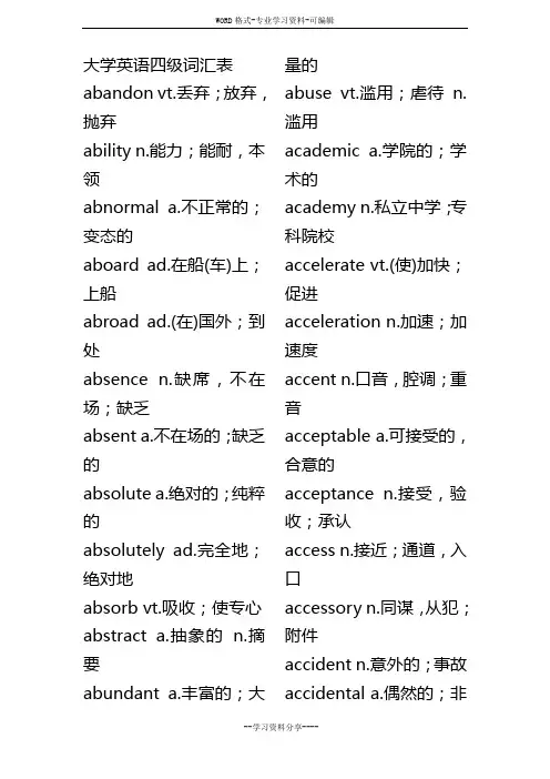 大学英语四级必背单词词汇表