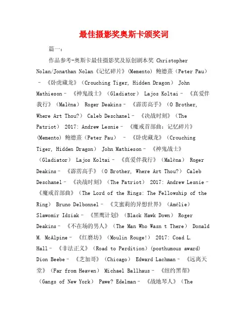 最佳摄影奖奥斯卡颁奖词