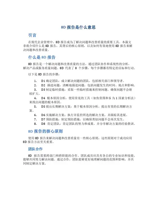 8d报告是什么意思