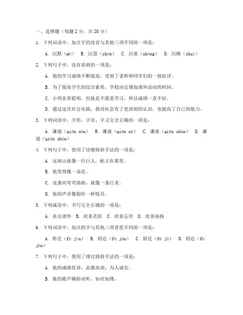 中职一年级语文期中测试卷
