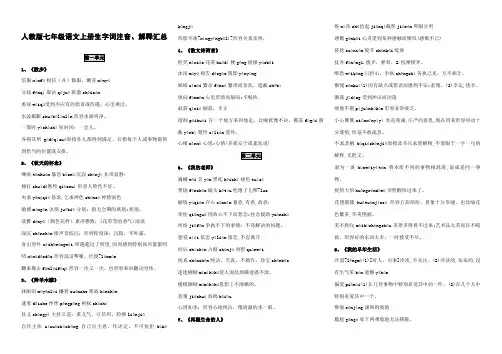 新人教版 七年级语文上册生字词拼音、解释汇总
