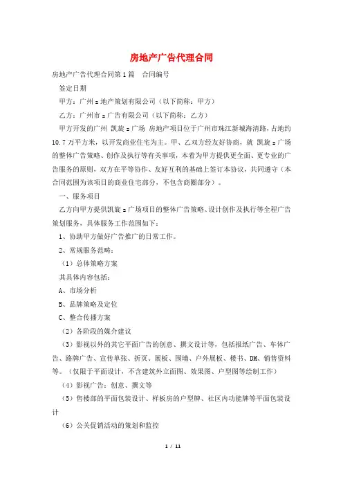 房地产广告代理合同