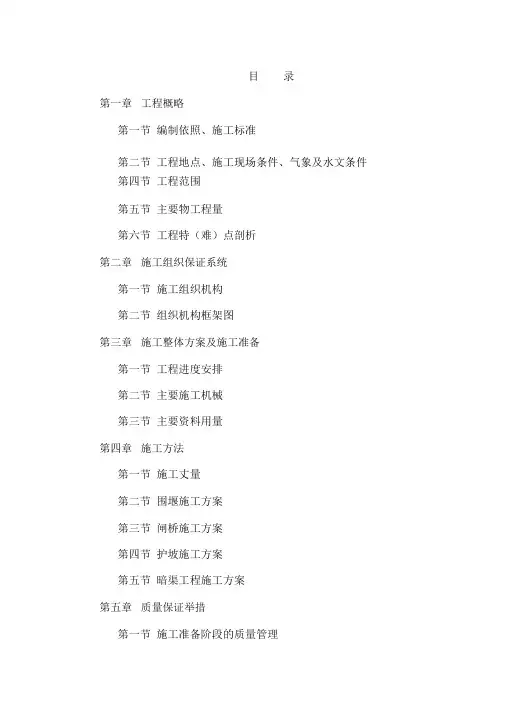 节制闸施工方案(同名4026)