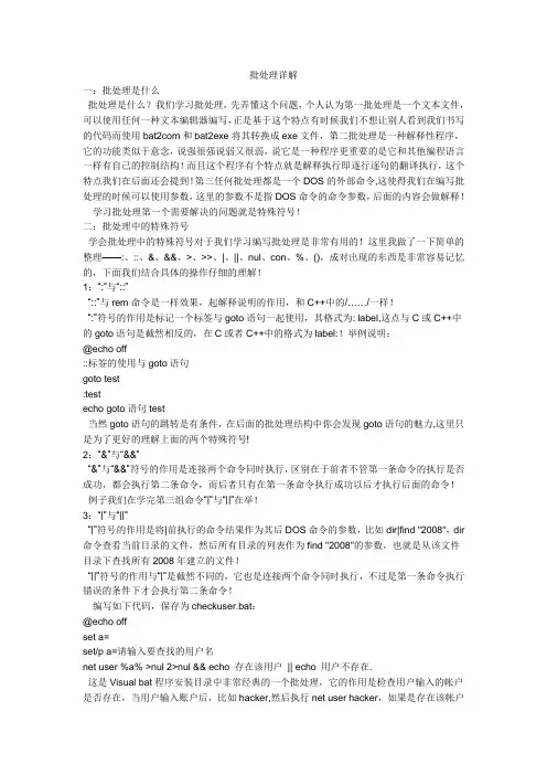 批处理详解