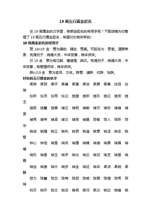 19画五行属金起名