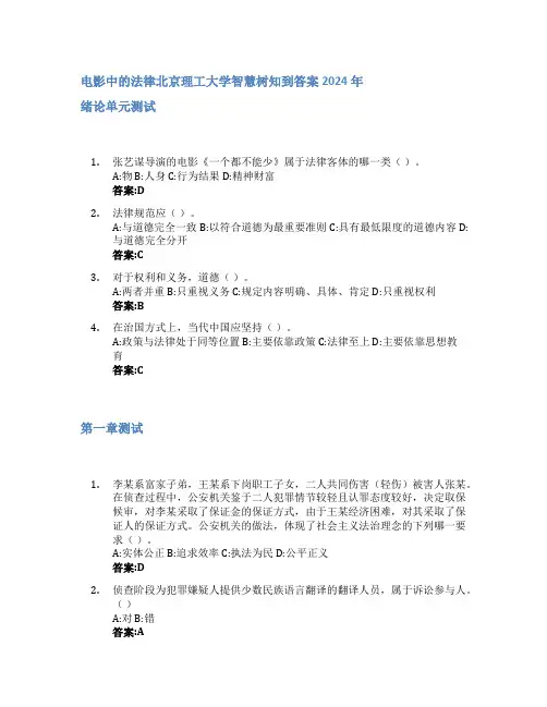 电影中的法律智慧树知到答案2024年北京理工大学