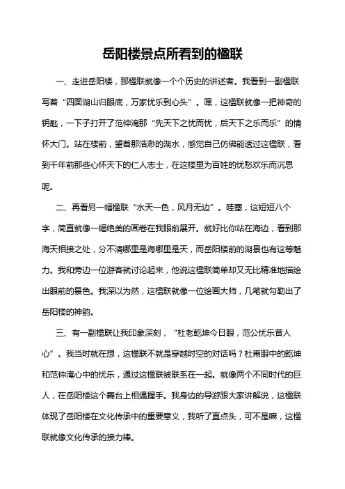 岳阳楼景点所看到的楹联