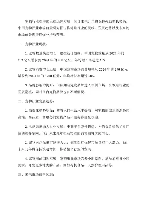 2024年中国宠物行业市场前景研究报告