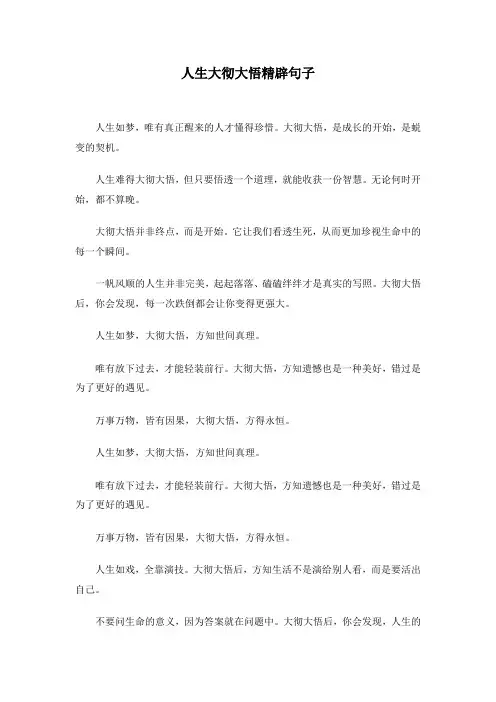人生大彻大悟精辟句子