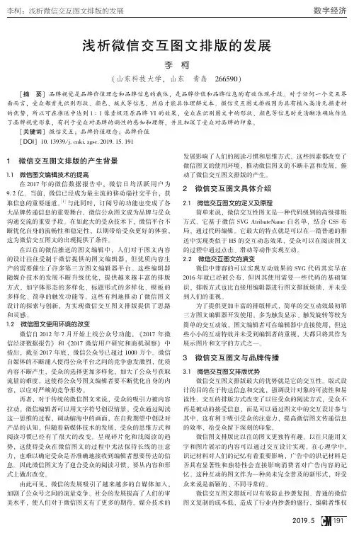 浅析微信交互图文排版的发展