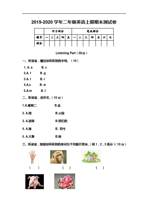 2019-2020学年北京版二年级英语上册期末测试题及答案