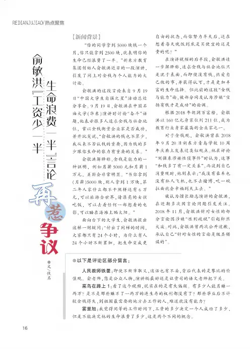 俞敏洪“工资少一半生命浪费一半”言论再惹争议